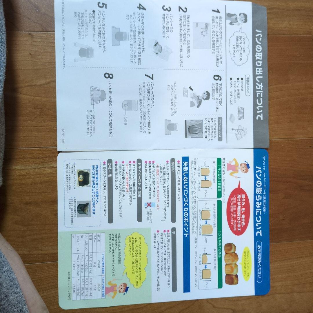 Panasonic ホームベーカリー SD-BMS106