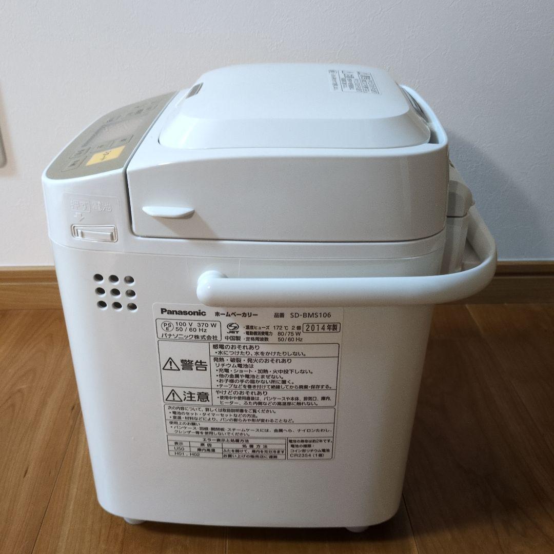 Panasonic ホームベーカリー SD-BMS106