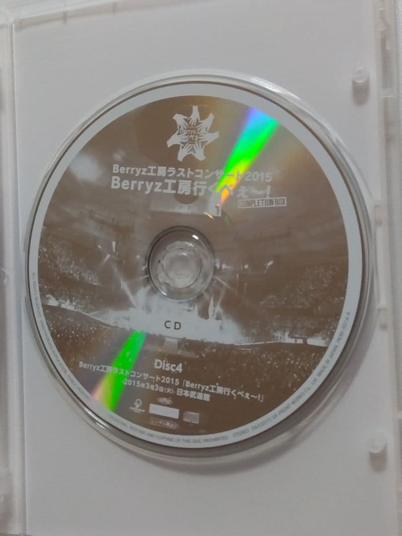 Berryz工房 ラストコンサート 2015 Berryz工房行くべぇ～ Box
