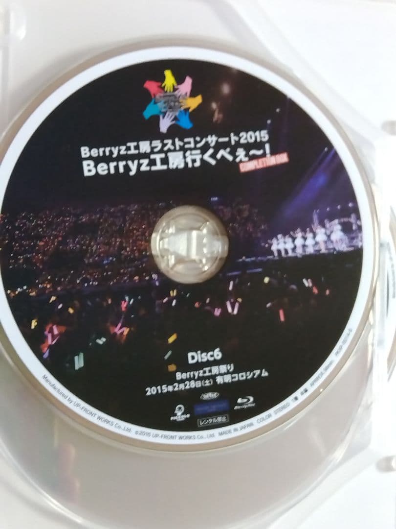 Berryz工房 ラストコンサート 2015 Berryz工房行くべぇ～ Box