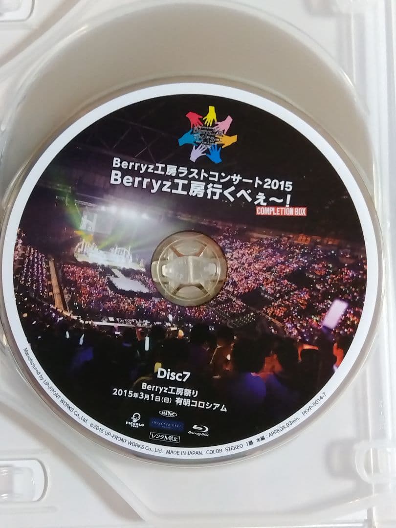 Berryz工房 ラストコンサート 2015 Berryz工房行くべぇ～ Box