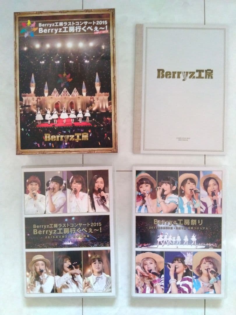 Berryz工房 ラストコンサート 2015 Berryz工房行くべぇ～ Box