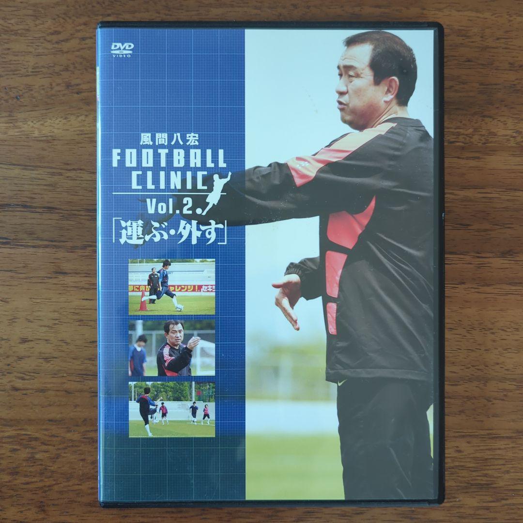 FOOTBALL CLINIC DVD 風間八宏　5枚セット