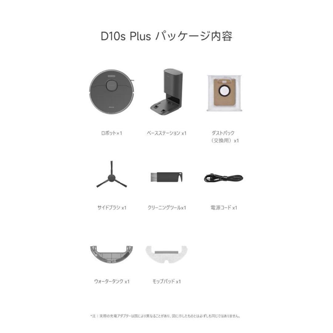 DreameBot D10s Plus 自動ゴミ収集 ロボット掃除機 ドリーミー