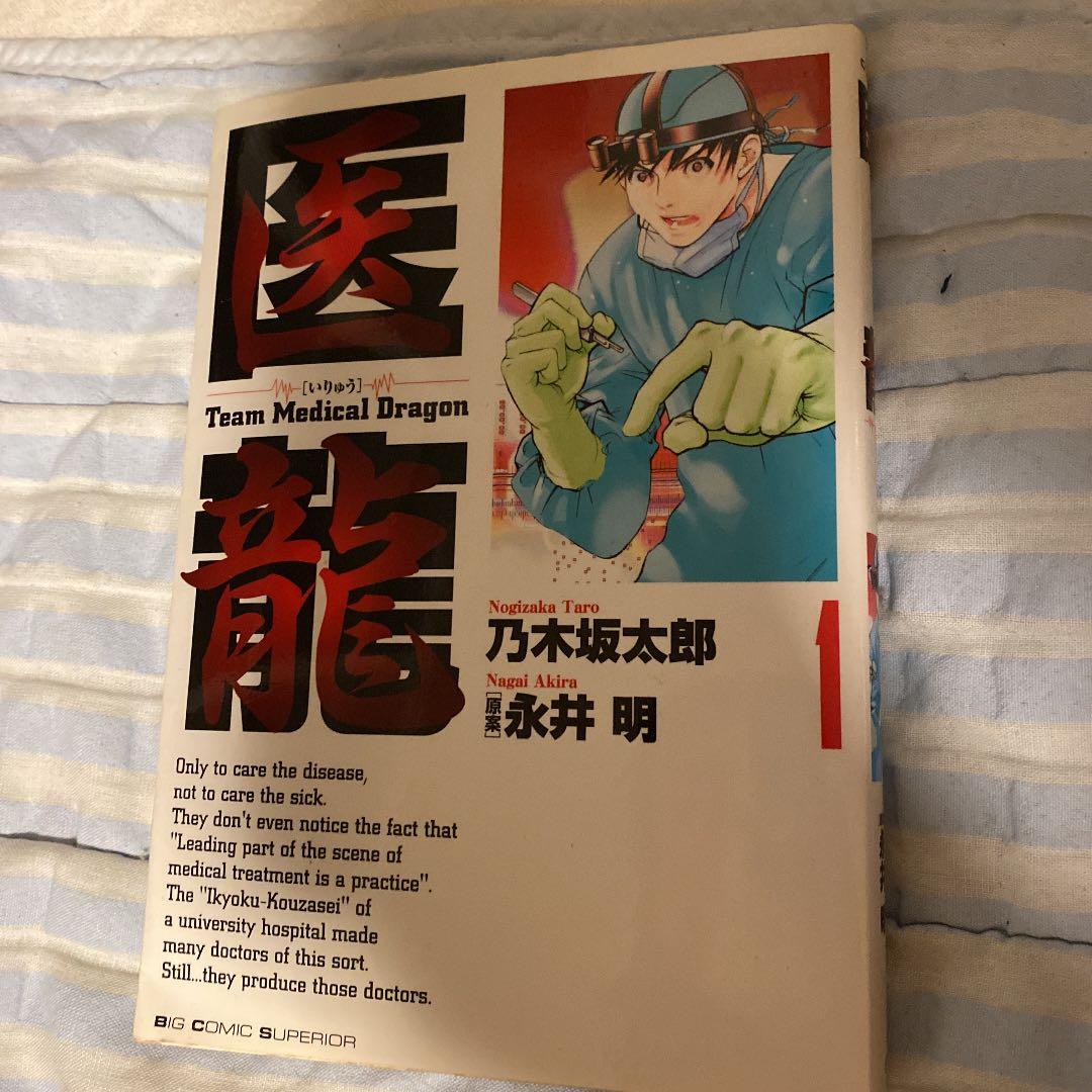 医龍 マンガ(1-25巻)