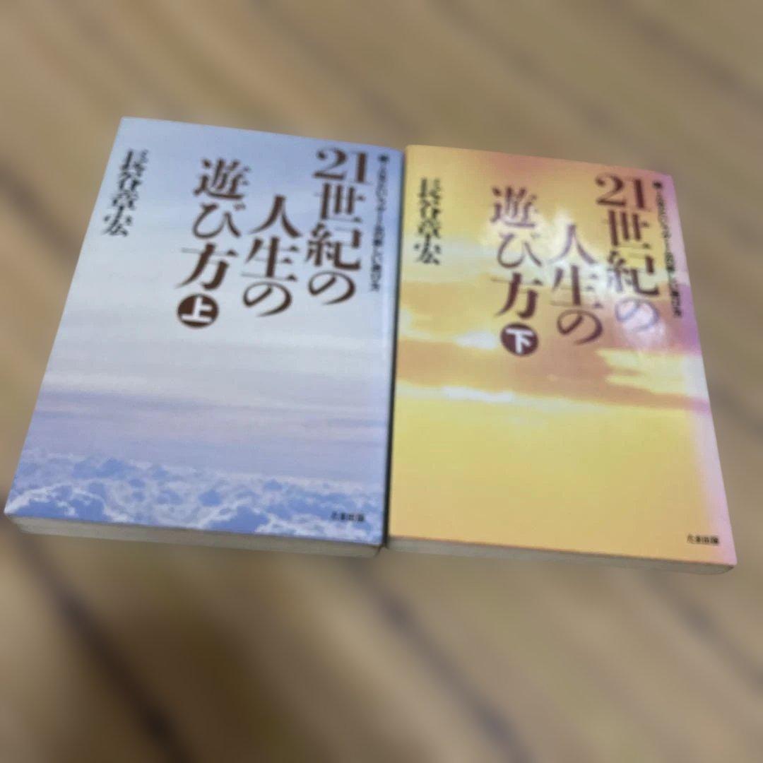 長谷章宏　長谷本　実践・日本真道他　10冊セット