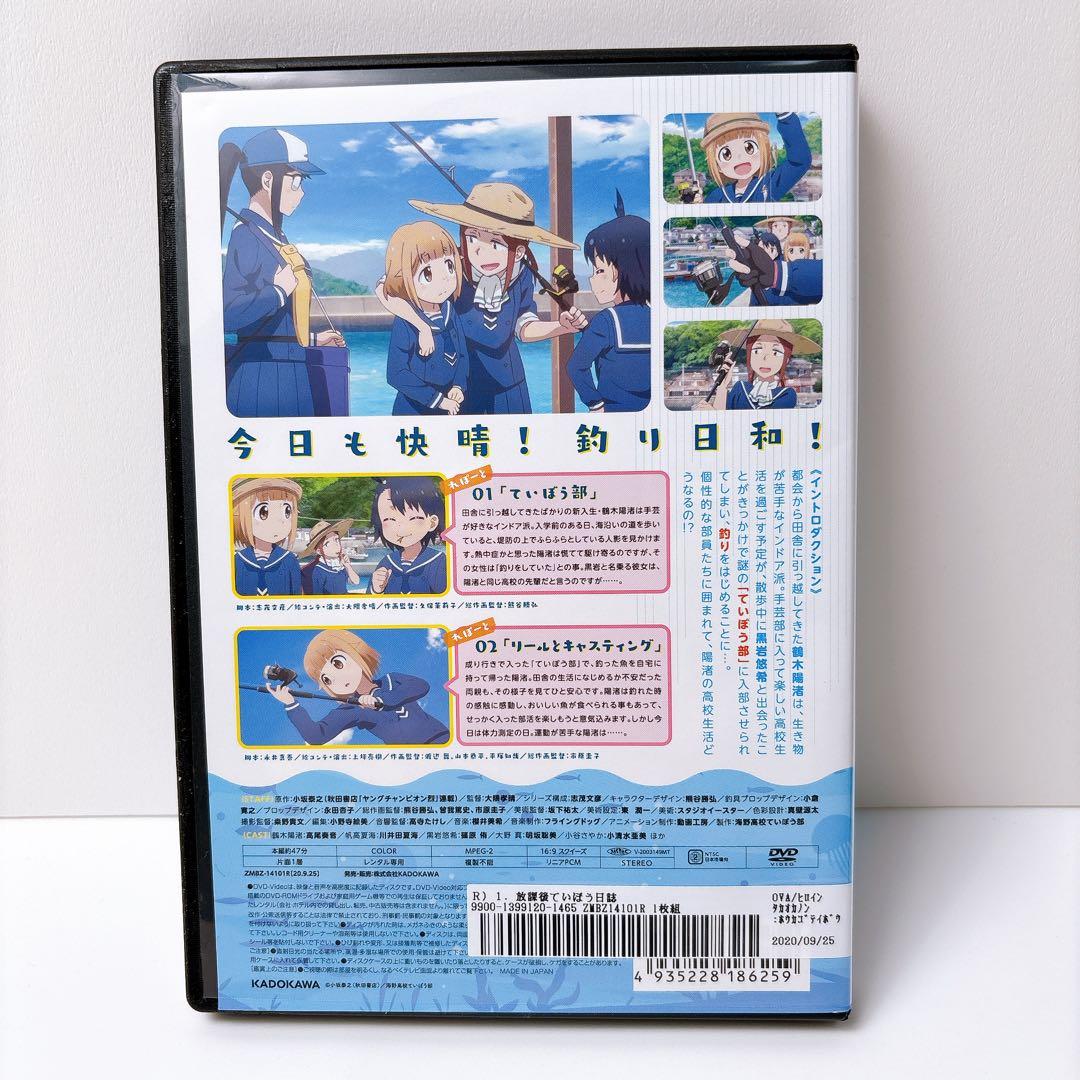 【新品ケース交換済み】 放課後ていぼう日誌 DVD 全巻セット レンタルアップ