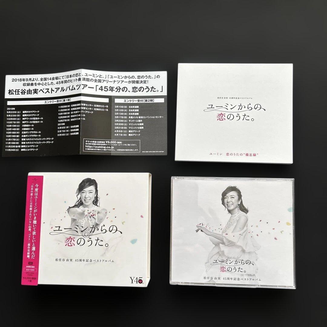 松任谷由実/ベストアルバム5種