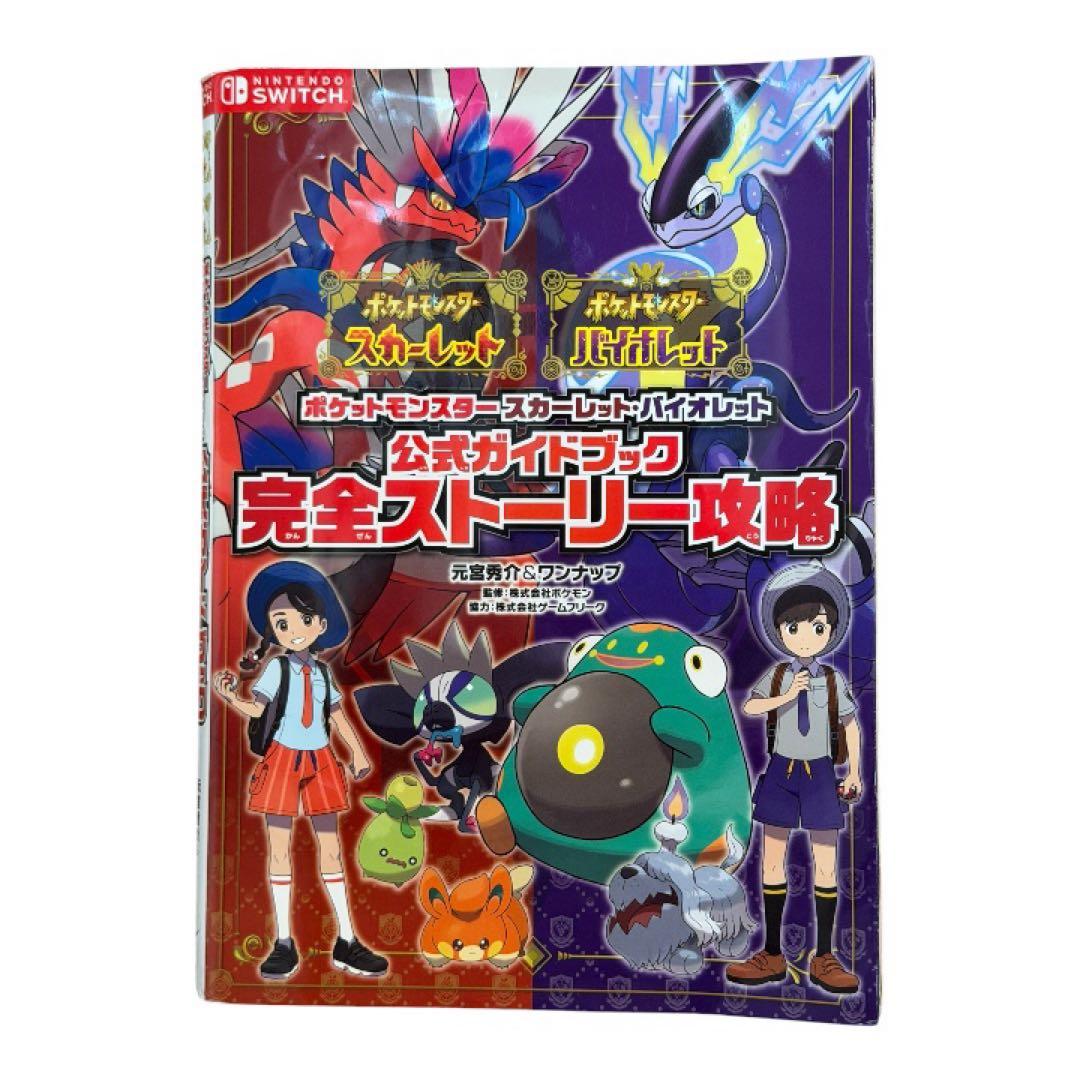 switch ポケットモンスター バイオレット・スカーレット　攻略本　ソフト