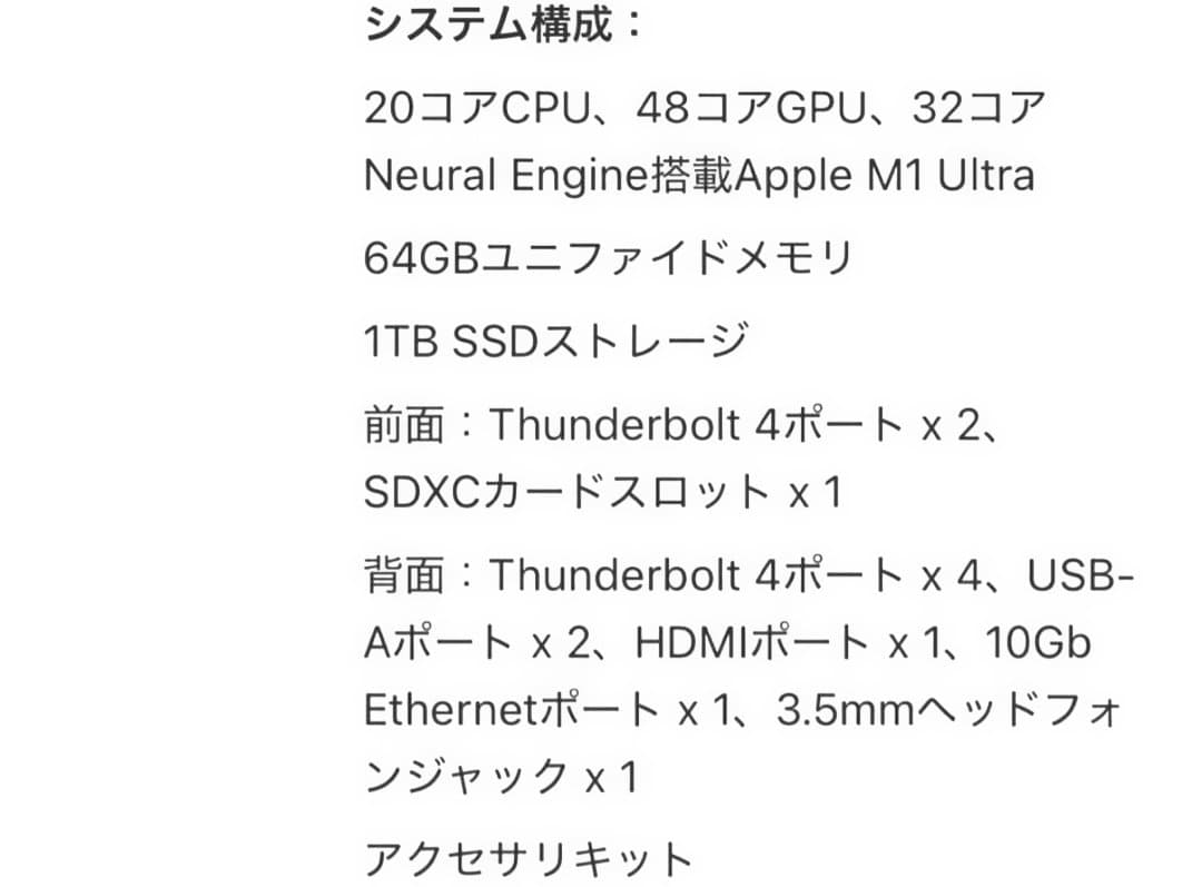 釣*者様 Mac Studio M1 Ultra 20CPU/48GPU/64G