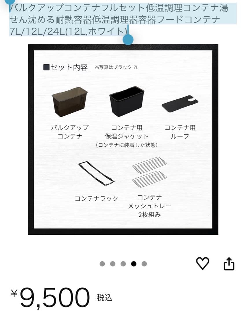 ゆ*う様 BONIQ2.0 ホワイト コンテナ12L