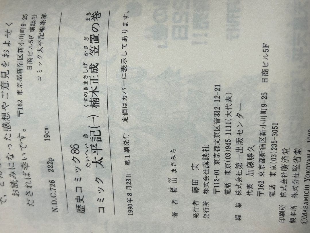 武田信玄、武田勝頼、太平記 全巻セット18冊
