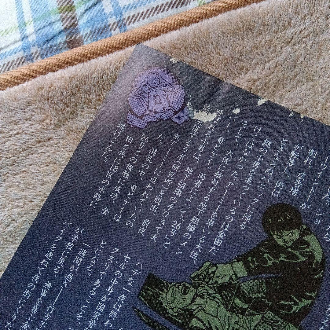 ♡AKIRA　1〜6巻