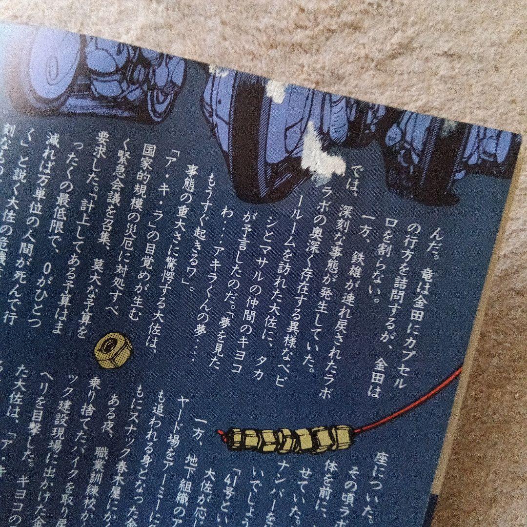 ♡AKIRA　1〜6巻