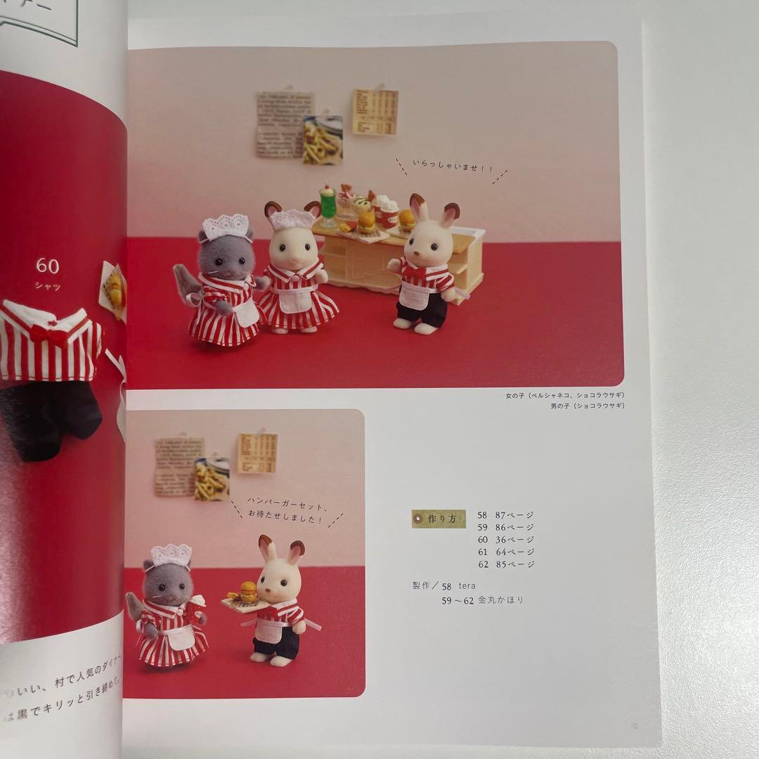 【２冊セット】シルバニアファミリー 着せかえソーイング/楽しい着せかえ服とこもの
