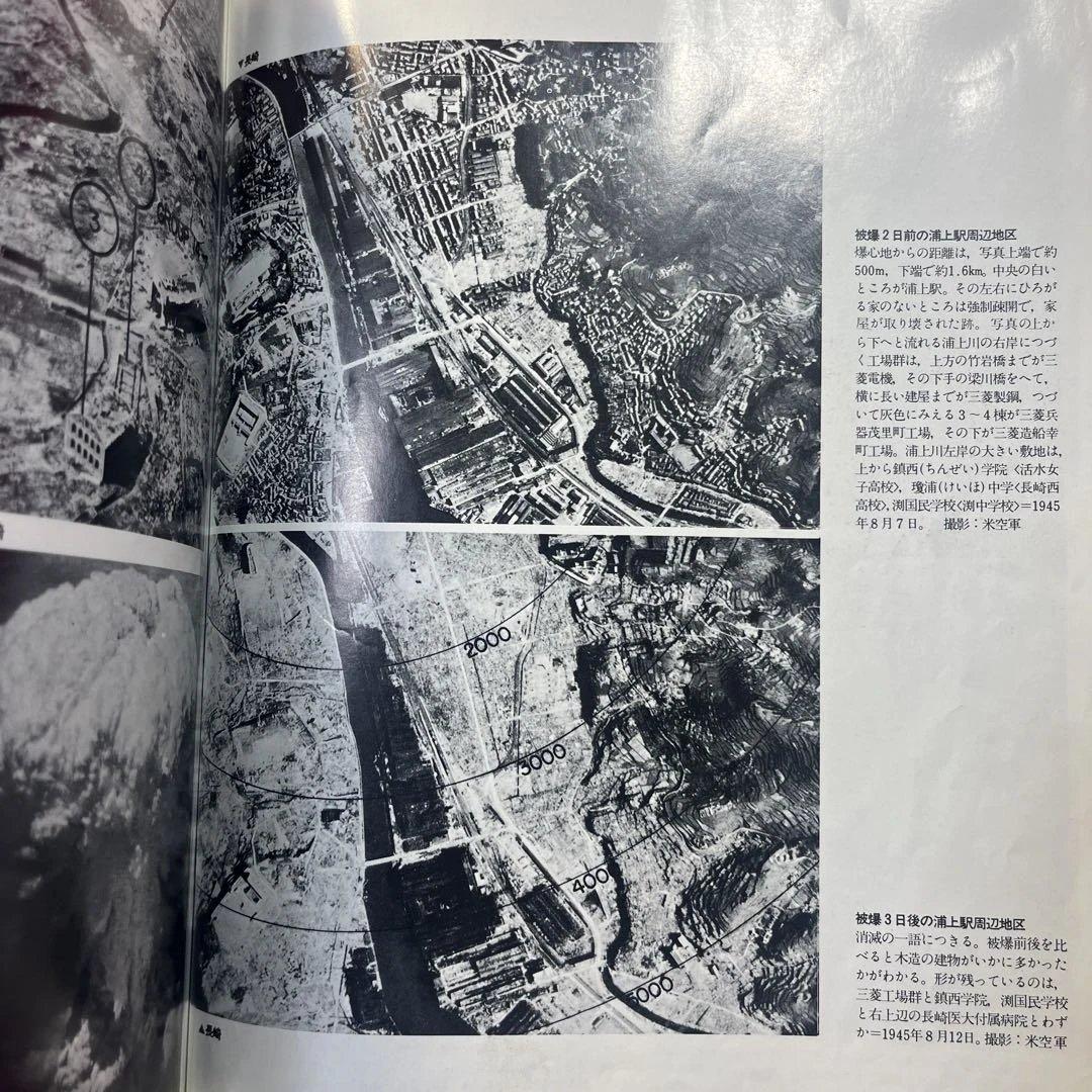【稀覯・絶版本】広島・長崎　原子爆弾の記録　1984年初版