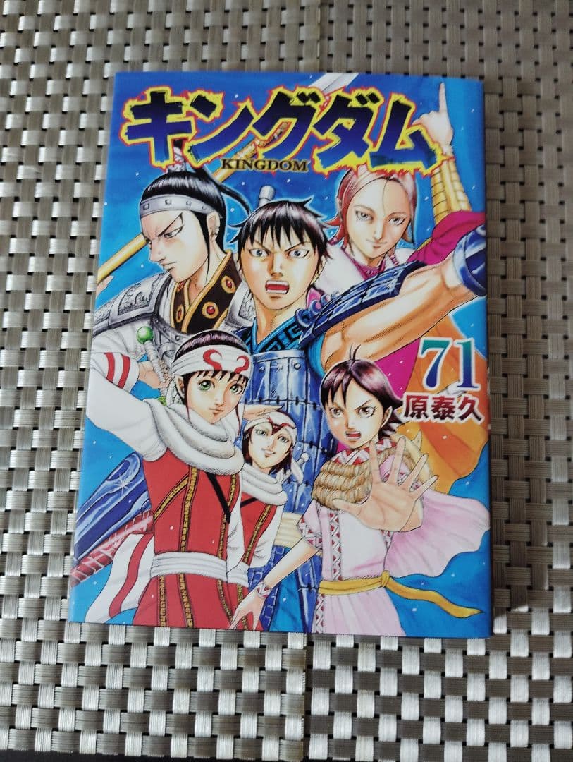 キングダム 1~71巻 全巻セット / 原 泰久