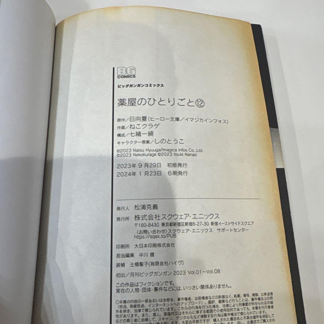 薬屋のひとりごと 1～16巻 最新刊 セット ねこクラゲ 日向夏 匿名配送