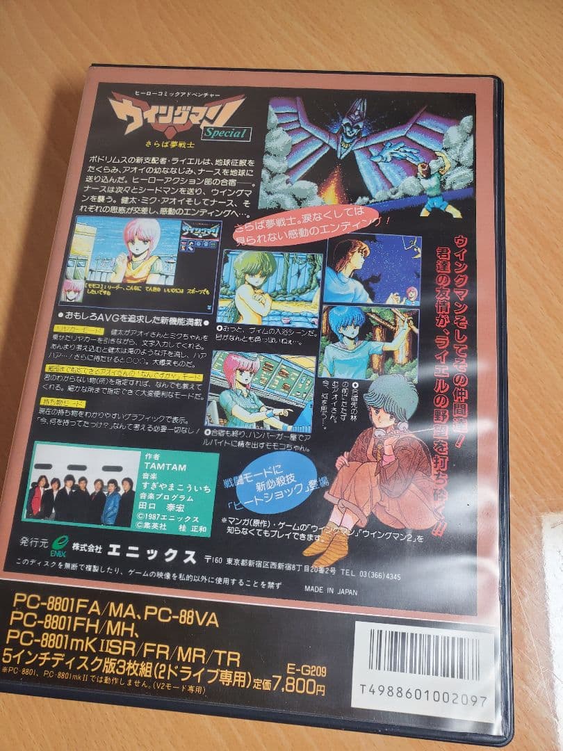 PC-8801 ウイングマン Special さらば夢戦士 5インチ 動作未確認