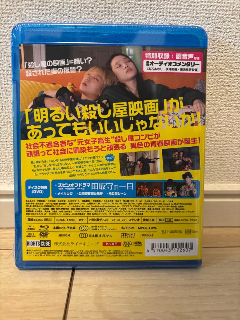 ベイビーわるきゅーれ 豪華版('21「ベイビーわるきゅーれ」製作委員会)〈2枚…
