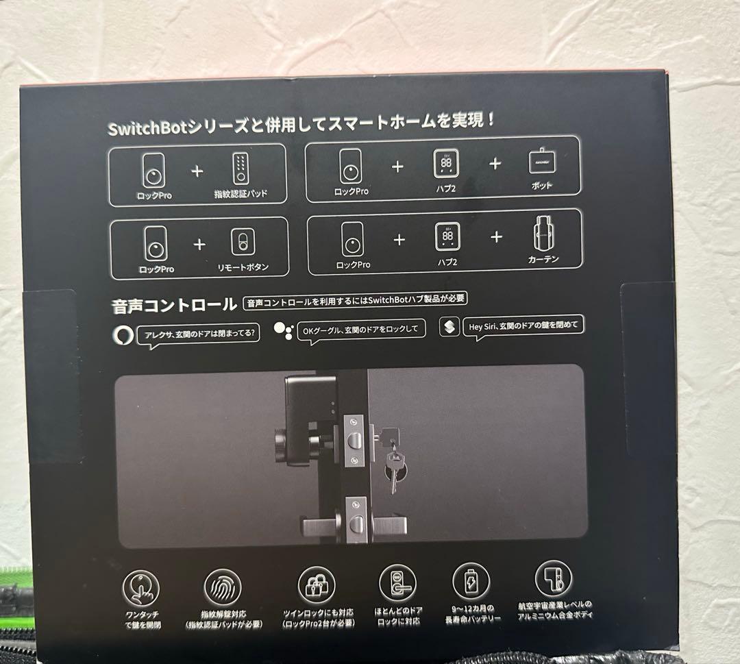 SwitchBot ロック Pro（スマートロック）