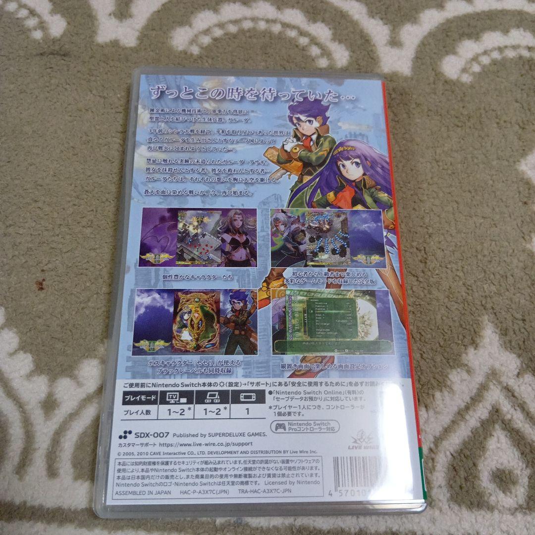 エスプガルーダ2