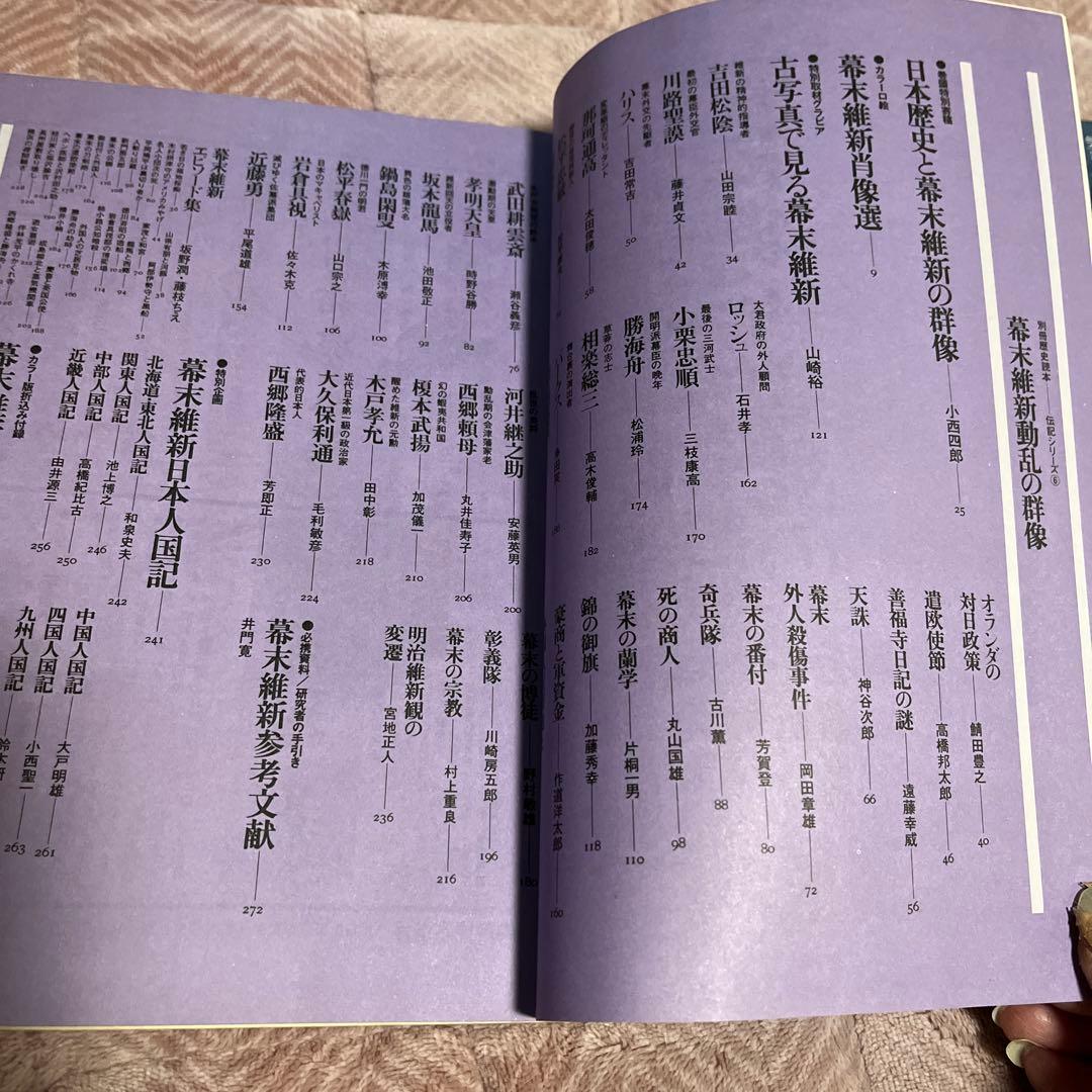 別冊歴史読本セット売り　幕末維新動乱の群像　徳川旗本八万騎総覧