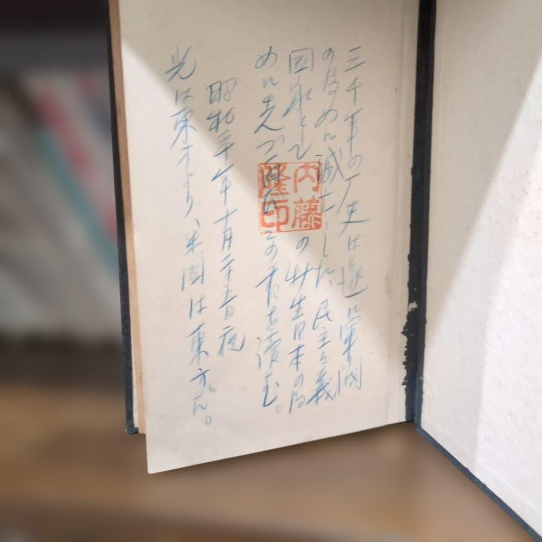 【レア】現代民主政治 ブライス卿著 日本読書協会 非売品