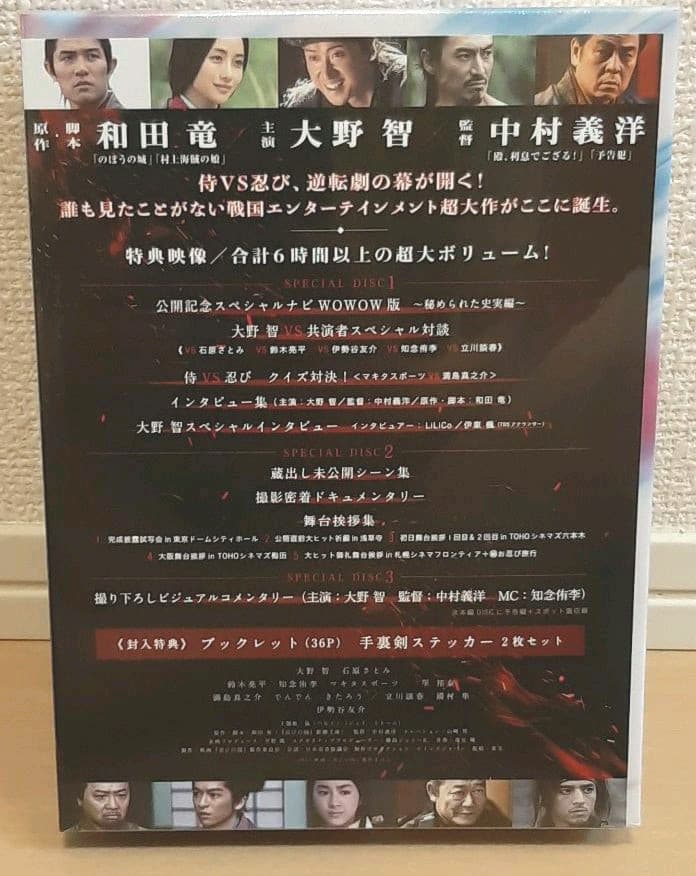 忍びの国 豪華メモリアルBOX DVD 初回限定盤 4枚組 大野智