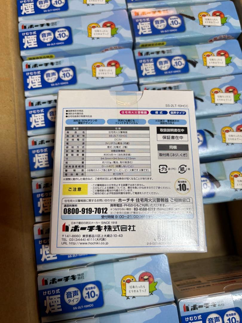 住宅用火災警報器　煙式(光電式)音声式　SS-2LT-10HCC 19個