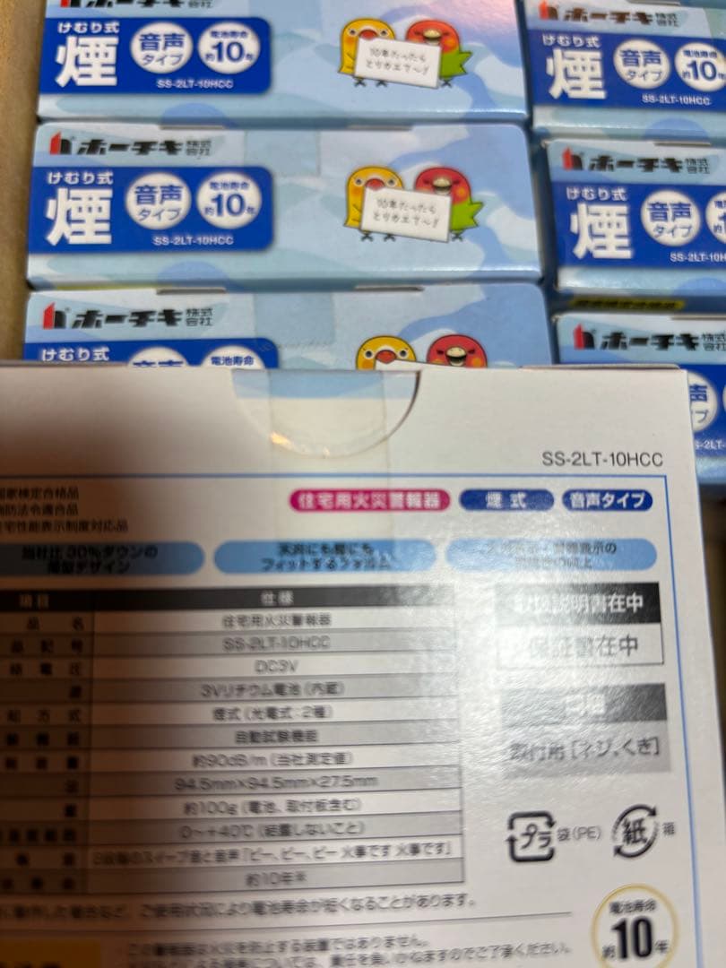 住宅用火災警報器　煙式(光電式)音声式　SS-2LT-10HCC 19個