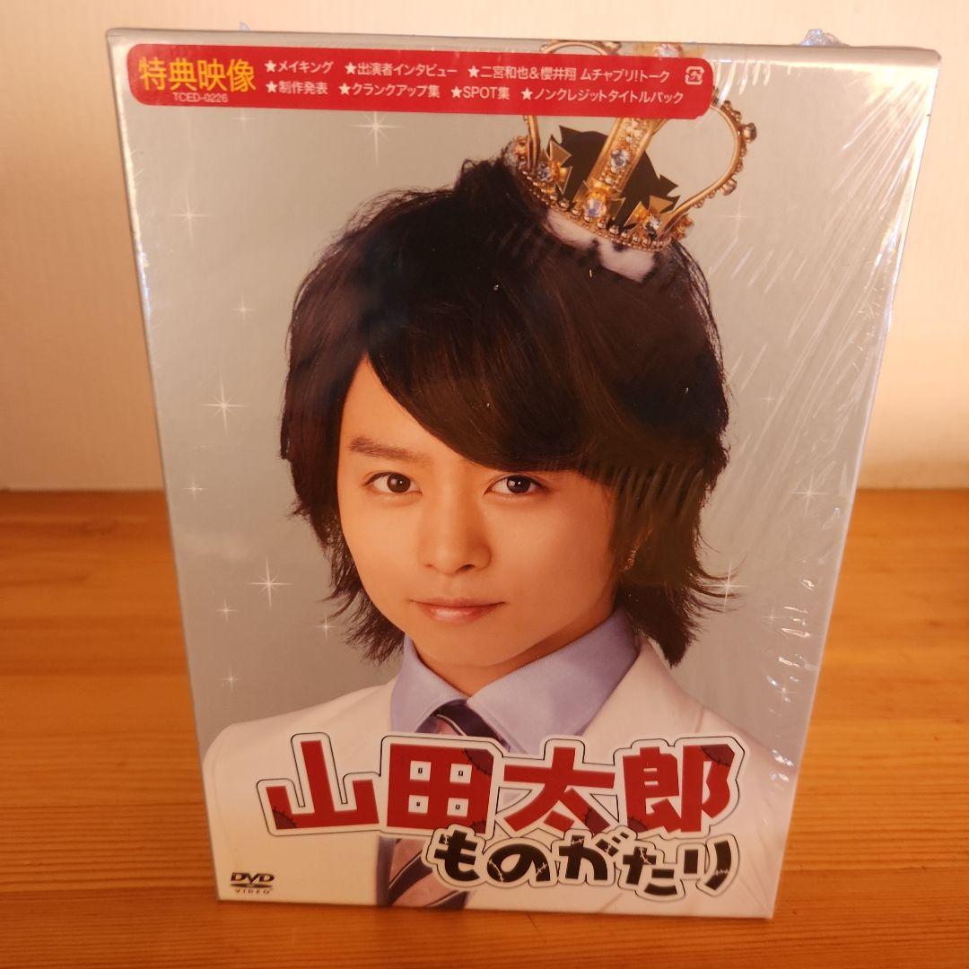 二宮和也 山田太郎ものがたり DVD５本