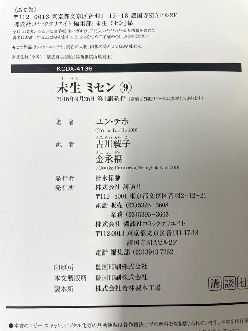 【全巻初版】未生 ミセン 全巻セット 1〜9巻 ユン・テホ