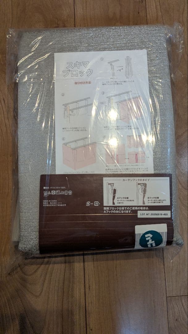ニトリ　RD120 グレー ドレープカーテン 2枚入　100×190