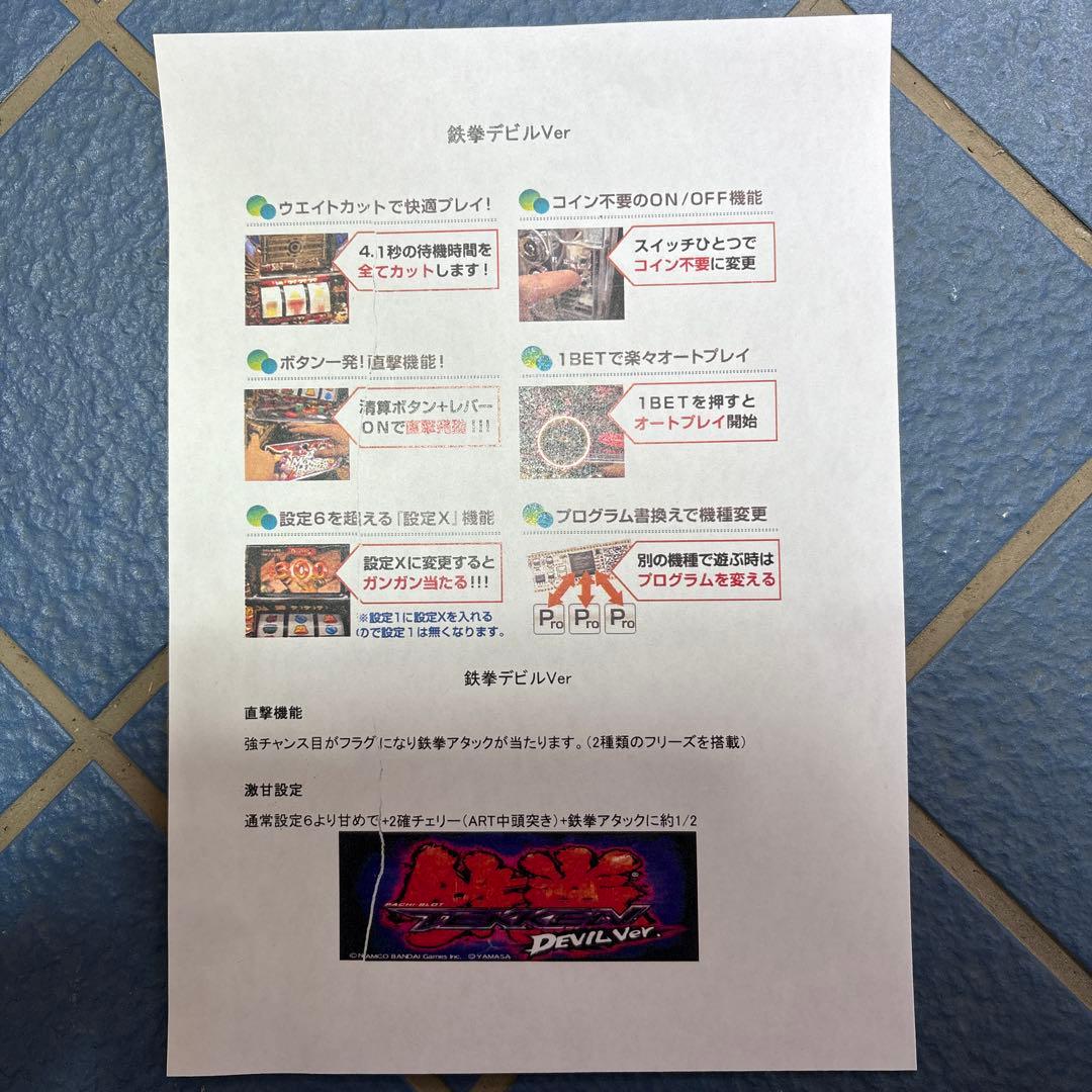 パチスロ　鉄拳デビル　白ロム　自宅まで配送可