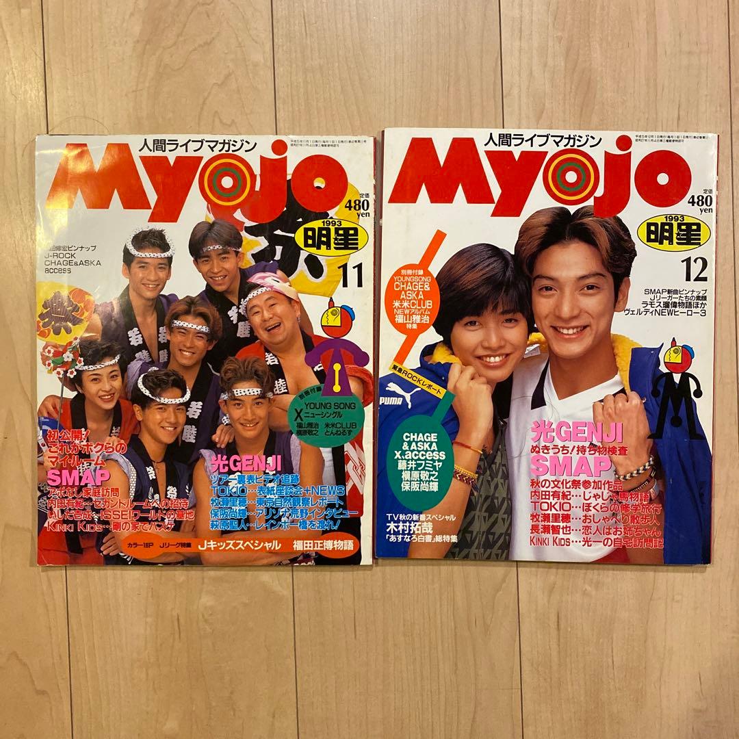 Myojo myojo 明星 1993年版まとめ売り