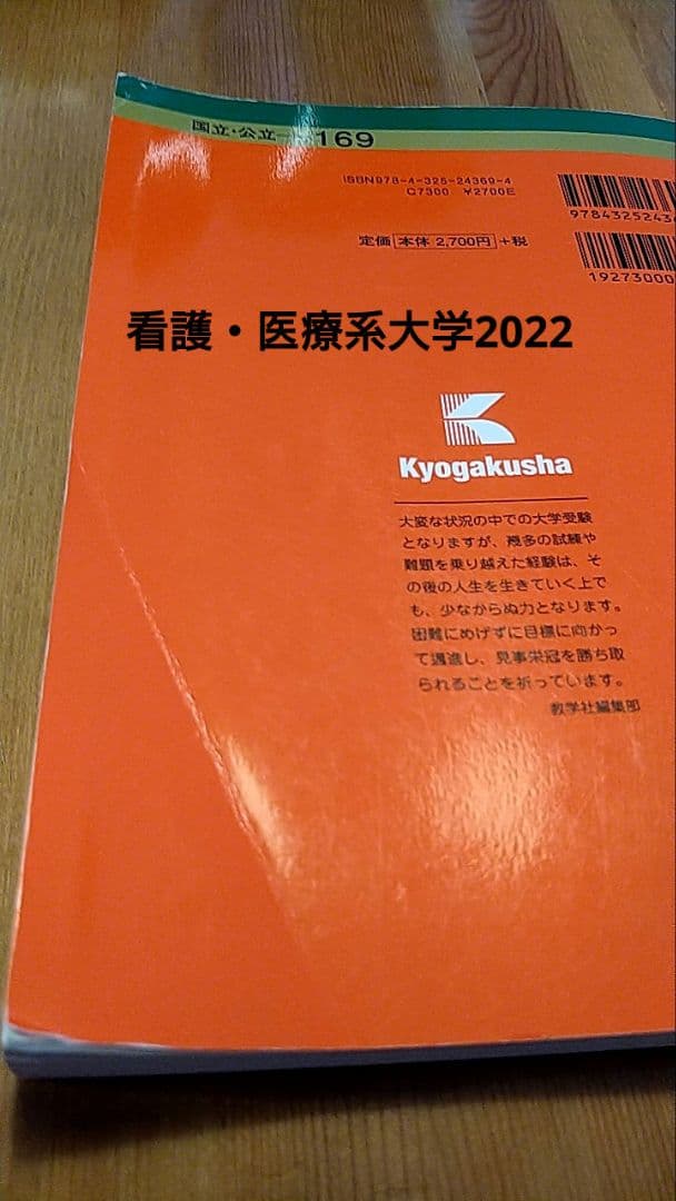 赤本11冊（北里、順天堂、東日本国公立看護・医療系他）、 医療看護系入試英語長文