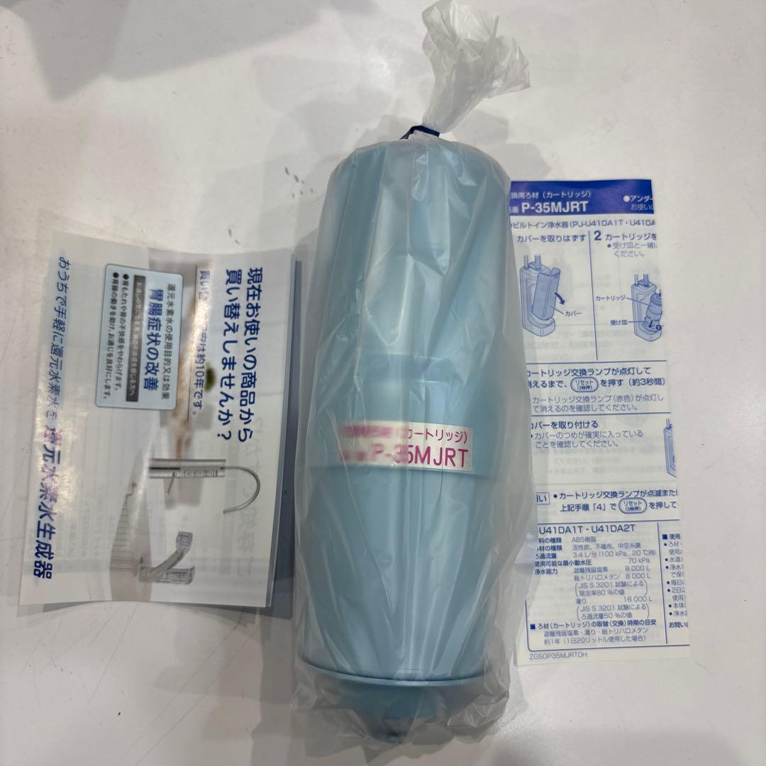 Panasonic P-35MJRT 浄水器カートリッジ