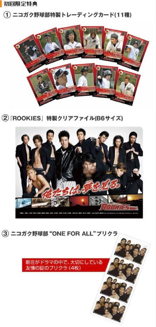 【初回盤】ROOKIES DVD 表BOX&裏BOX 佐藤隆太　市原隼人　佐藤健
