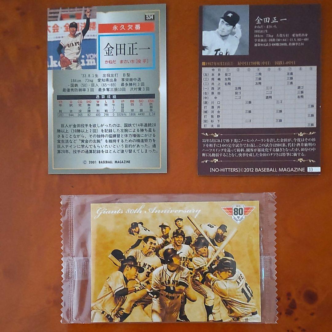 【金田正一】剛腕伝説 金田正一カード&激レア国鉄スワローズ・ベルトバックルセット
