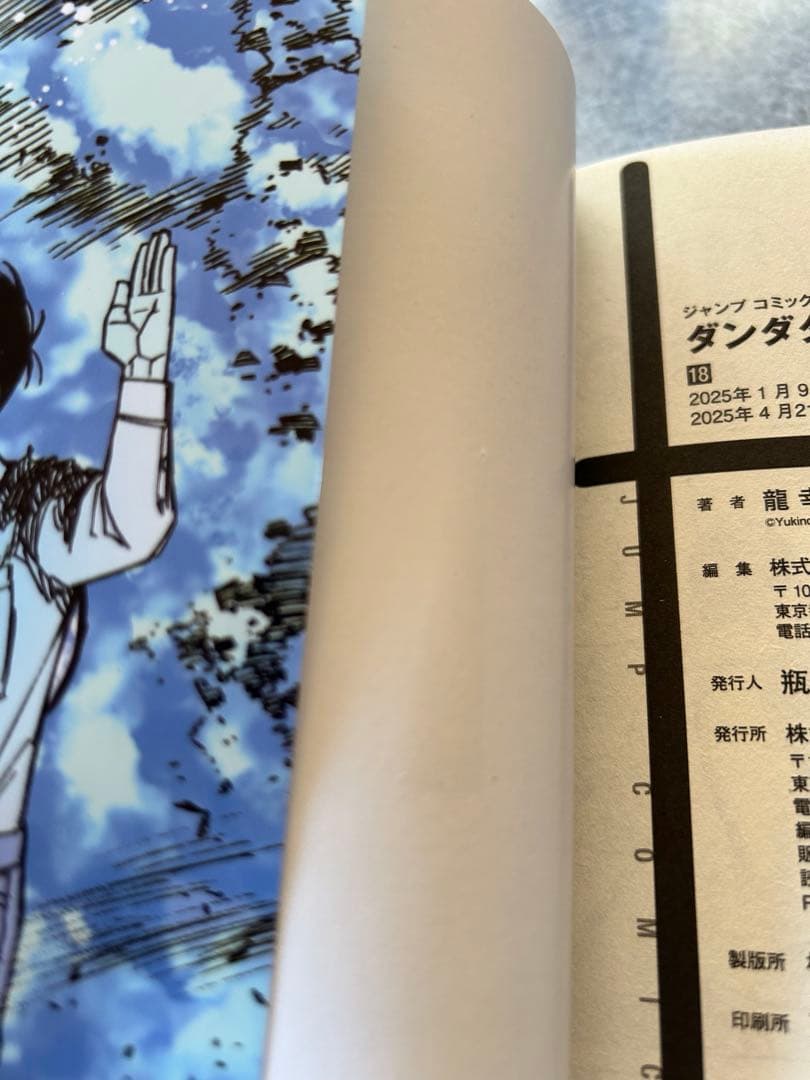 ダンダダン 全21巻セット