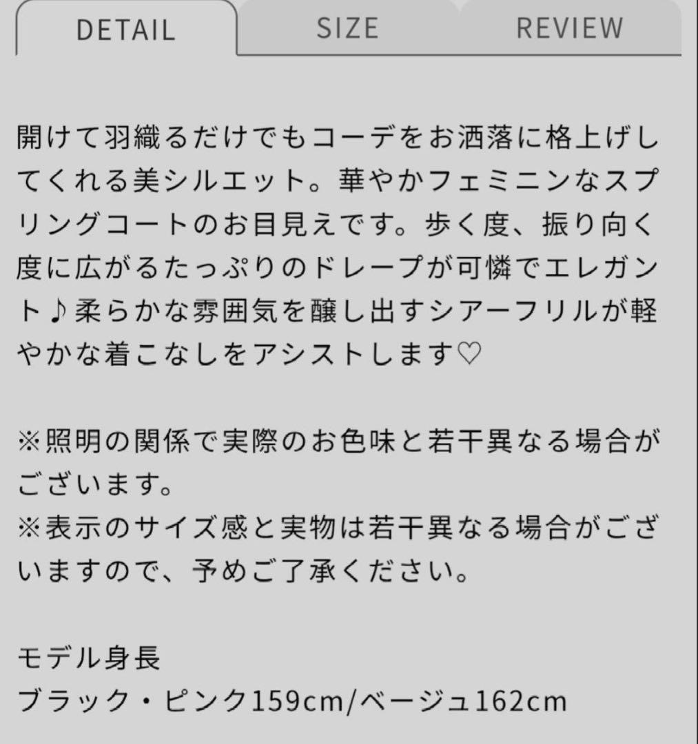 ROJITA シアーフリルトレンチコート　ピンク