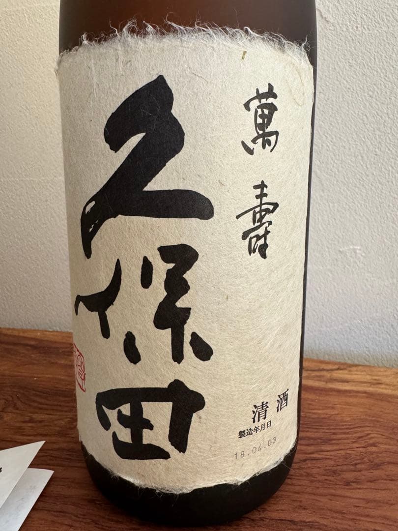 《久保田》萬寿 1.8L 純米大吟醸