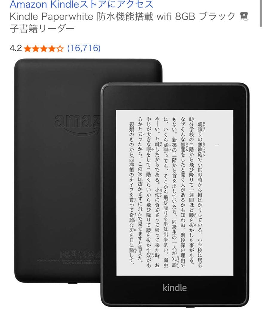 Kindle Paperwhite 8GB ブラック 電子書籍リーダー　ケース付