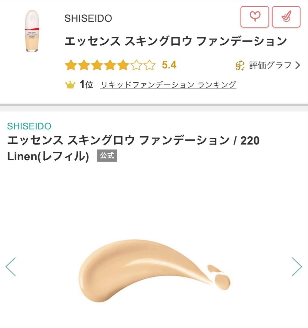 資生堂エッセンス スキングロウ ファンデーション(レフィル) 220 未開封