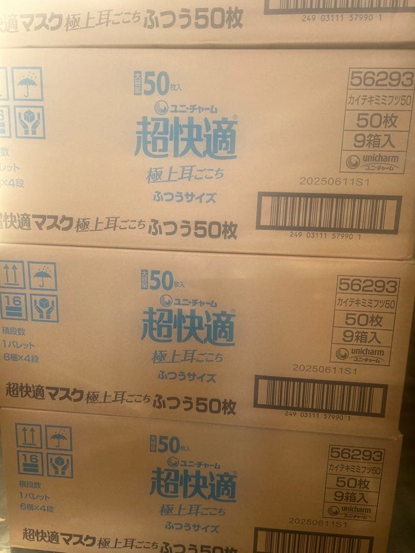 ユニ・チャーム　超快適ふつうサイズ50枚9個入り1ケース(1個約1,333円)