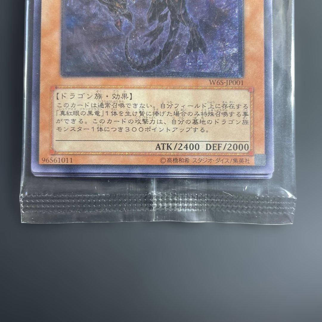【未開封】真紅眼の闇竜 他レリーフセット①