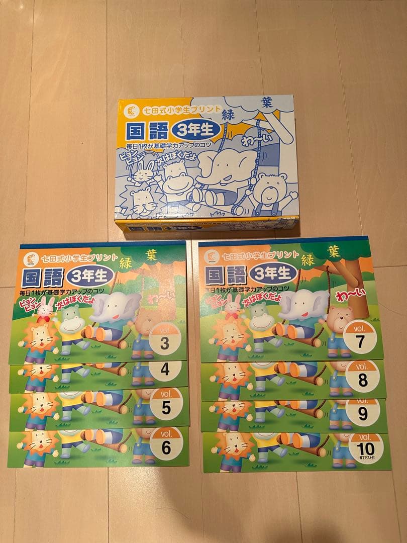 未使用　七田式小学生プリント国語3年生 vol.3-10