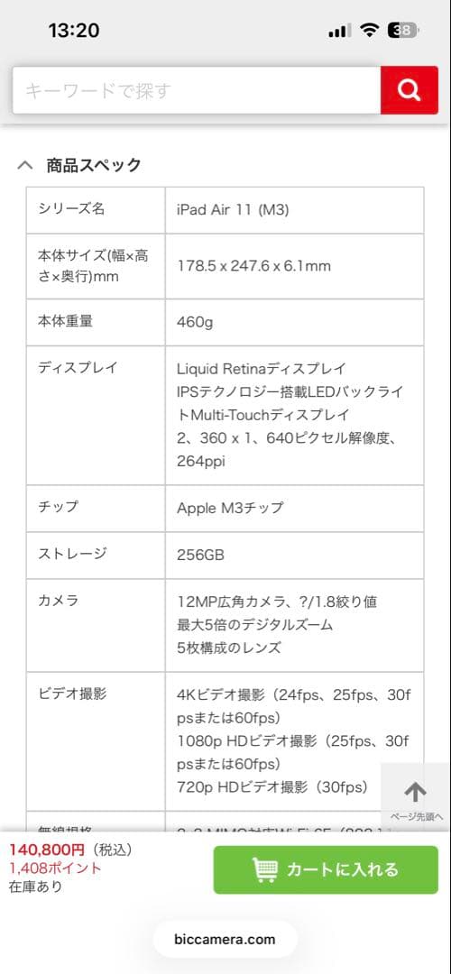 iPad Air 11（M3） Apple M3 11型