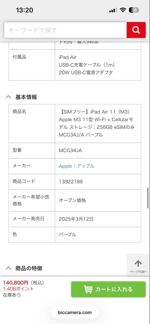 iPad Air 11（M3） Apple M3 11型